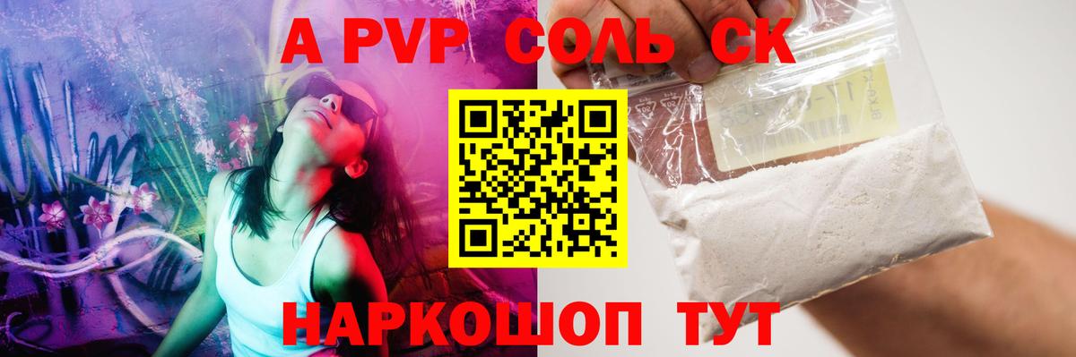 APVP Crystall Мариинск