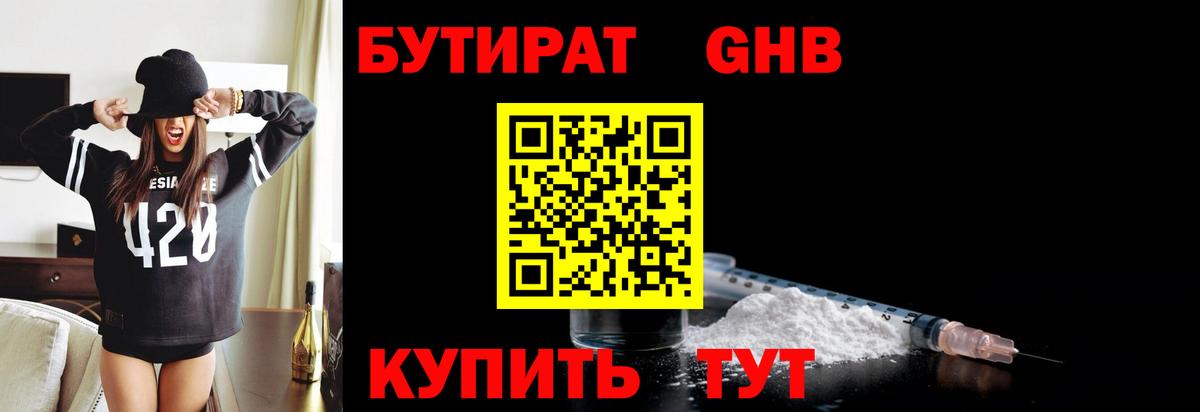Мариинск  Бутират BDO 33%  БУТИРАТ  Вход с VPN 