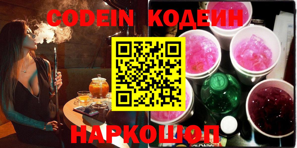 Мариинск  Codein Purple Drank  Вход с VPN 