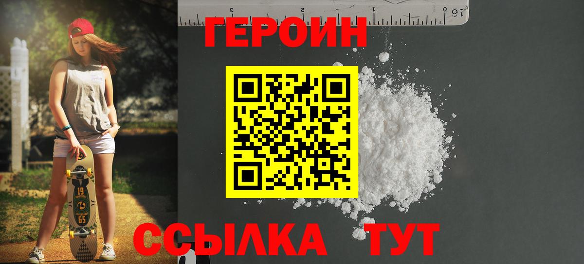 Героин  Вход с VPN  Мариинск  Героин хмурый 