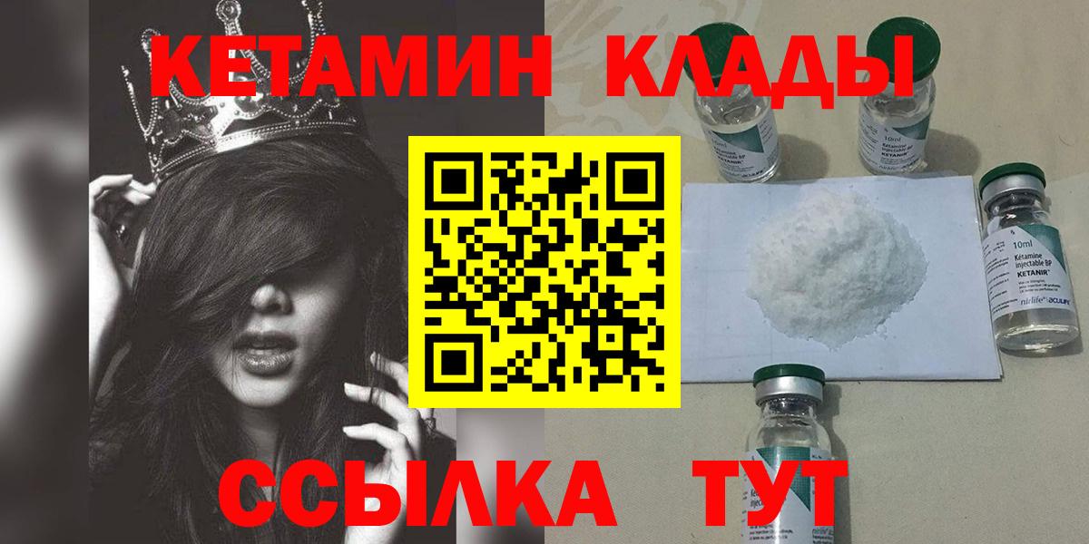 КЕТАМИН ketamine  Вход с VPN  Мариинск 