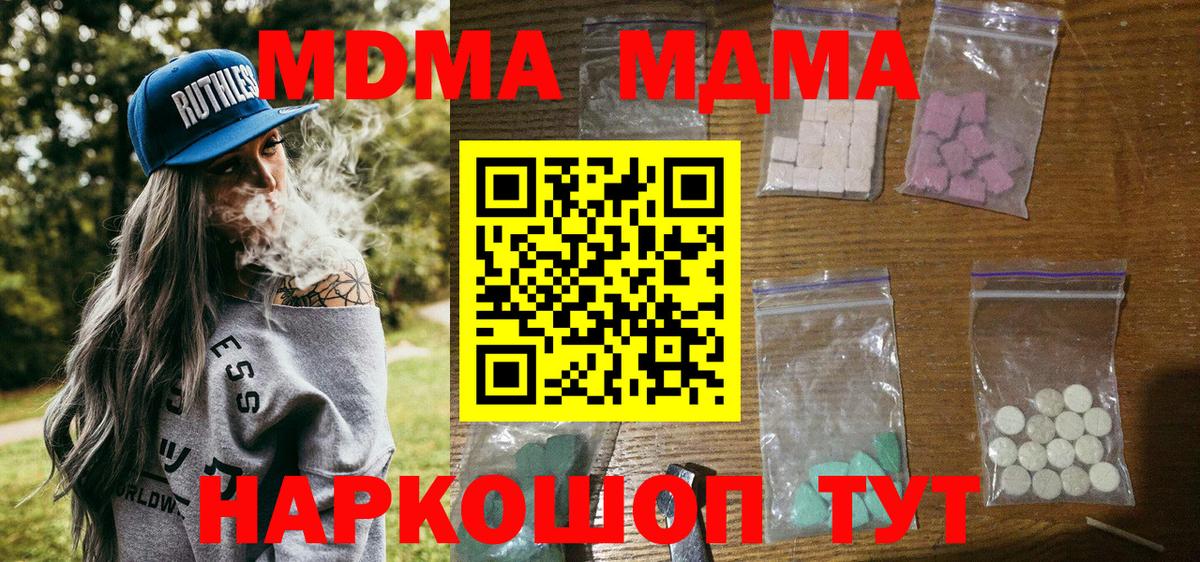 MDMA молли Мариинск