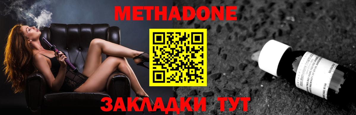 Мариинск  МЕТАДОН кристалл  Вход с VPN  Метадон VHQ 